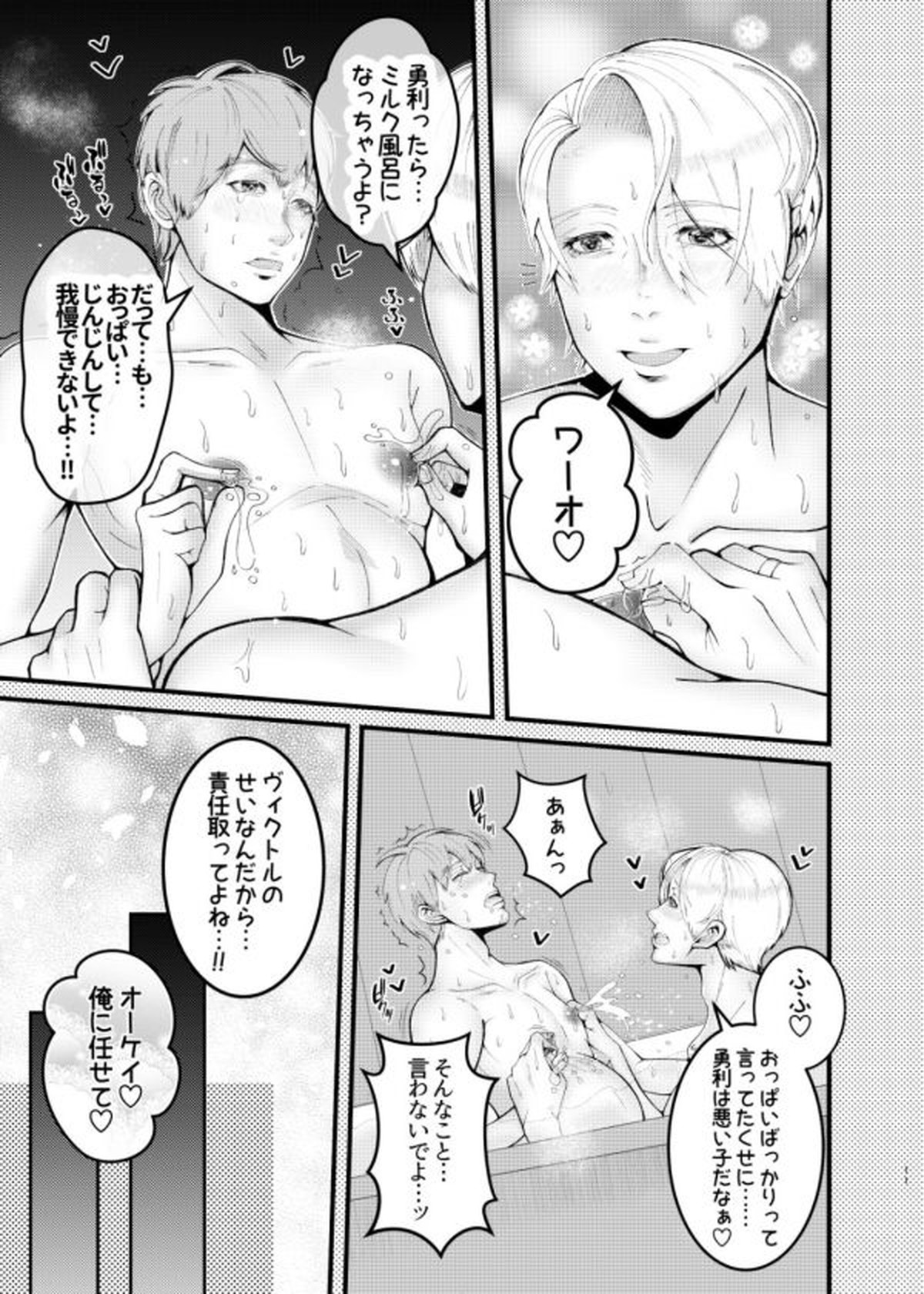 妊夫さんとミルクプレイ♡【ユーリ!!! on ICE/ヴィク勇】 page 11