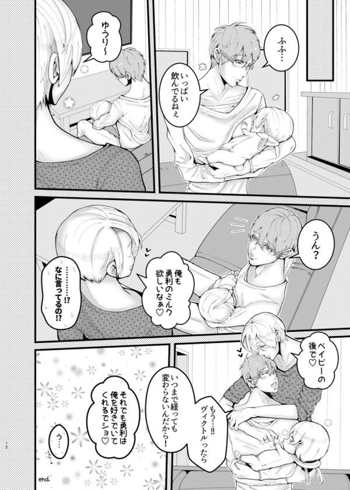 妊夫さんとミルクプレイ♡【ユーリ!!! on ICE/ヴィク勇】 page 12