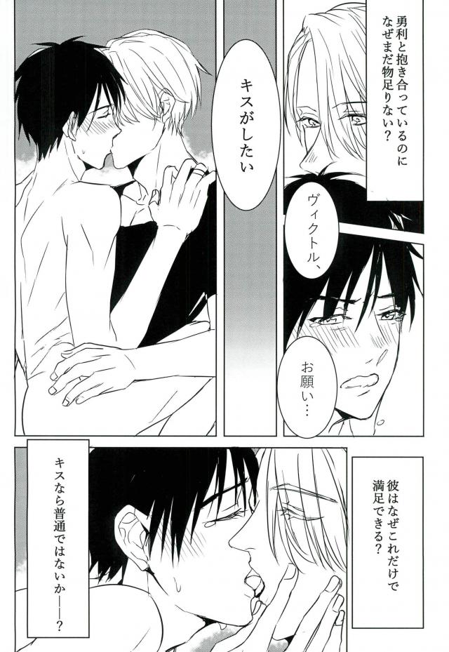 コーチにLという名のものを注がれて【ユーリ!!! on ICE/ヴィク勇】 page 16