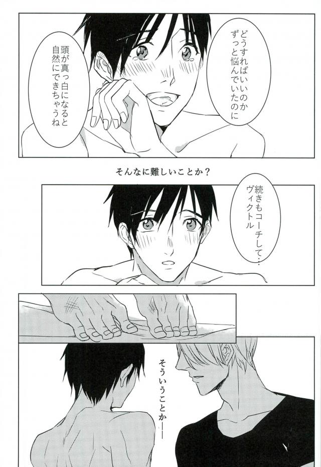 コーチにLという名のものを注がれて【ユーリ!!! on ICE/ヴィク勇】 page 17