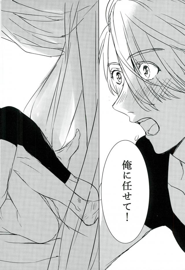コーチにLという名のものを注がれて【ユーリ!!! on ICE/ヴィク勇】 page 18