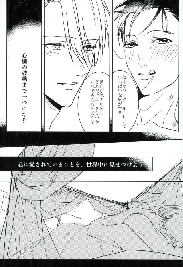 コーチにLという名のものを注がれて【ユーリ!!! on ICE/ヴィク勇】 page 23