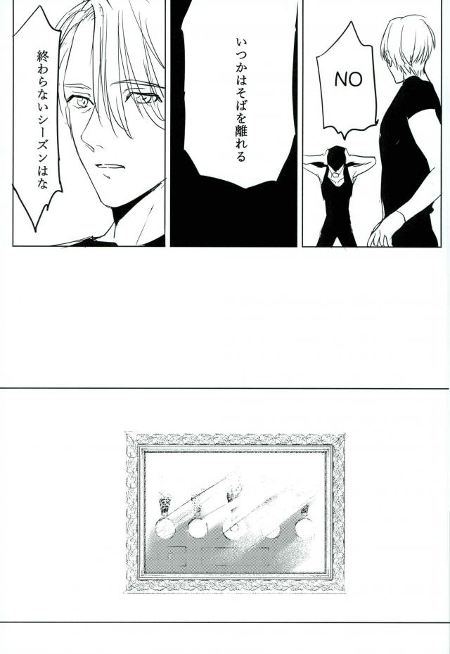 コーチにLという名のものを注がれて【ユーリ!!! on ICE/ヴィク勇】 page 25