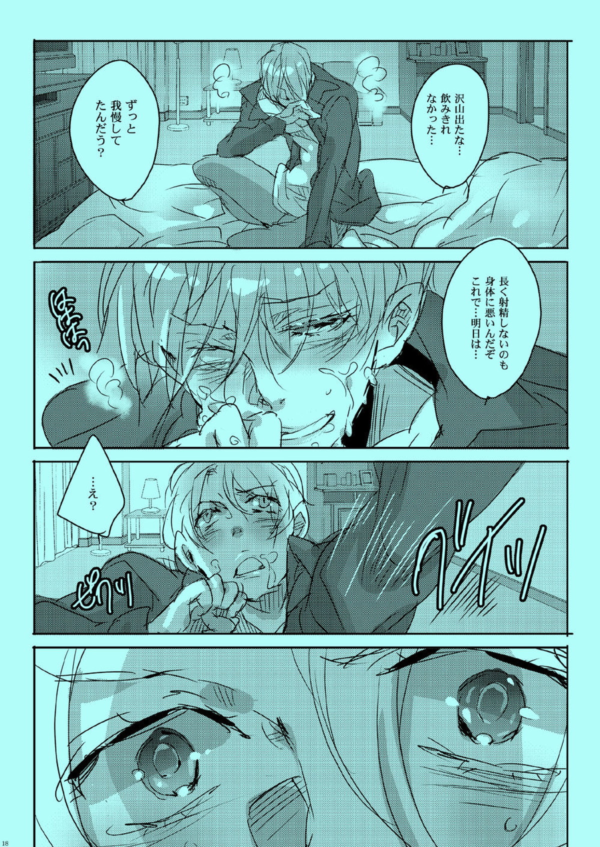 憧れの人とXXXしたい【ユーリ!!! on ICE/勇ヴィク】 page 15