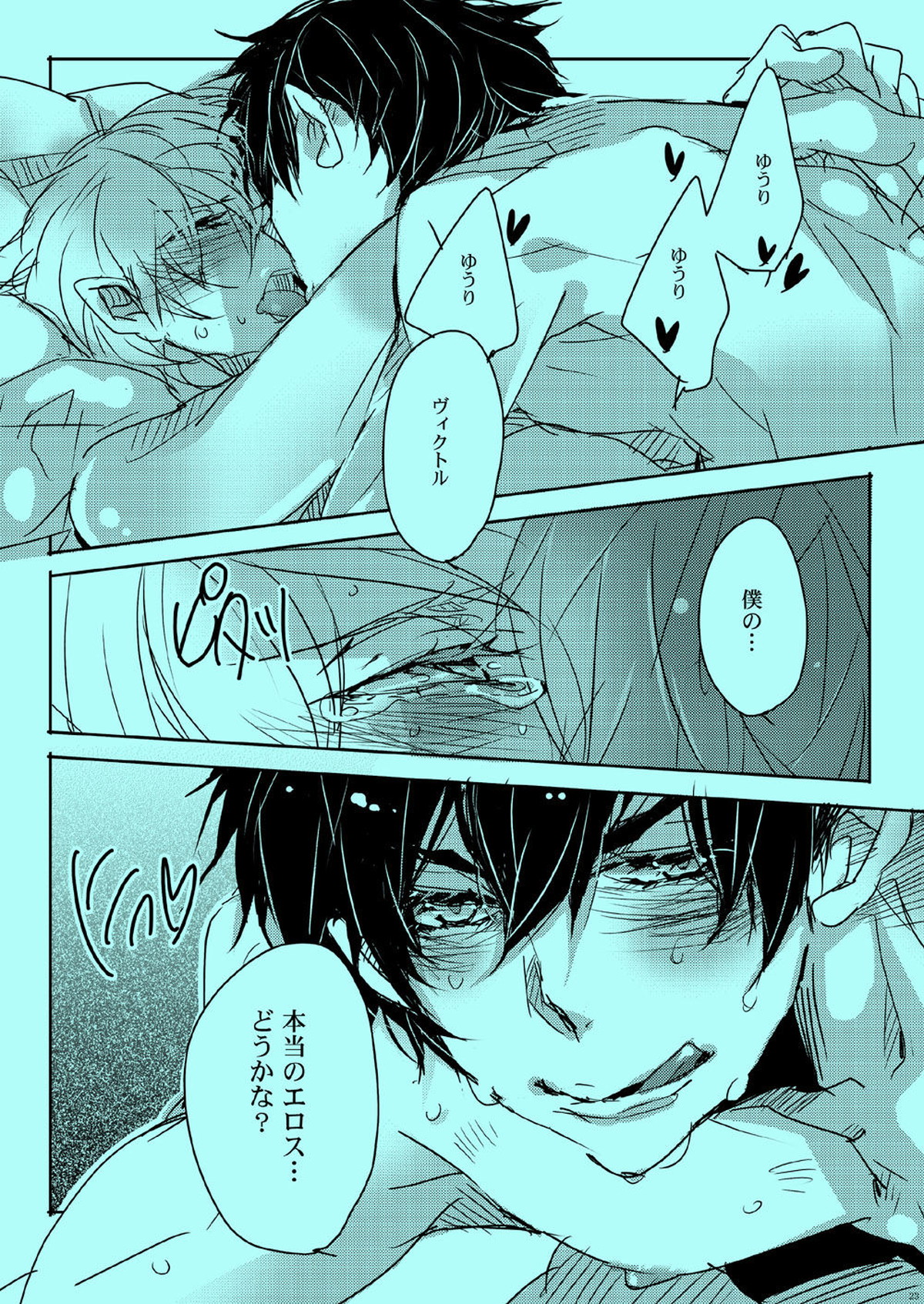 憧れの人とXXXしたい【ユーリ!!! on ICE/勇ヴィク】 page 20