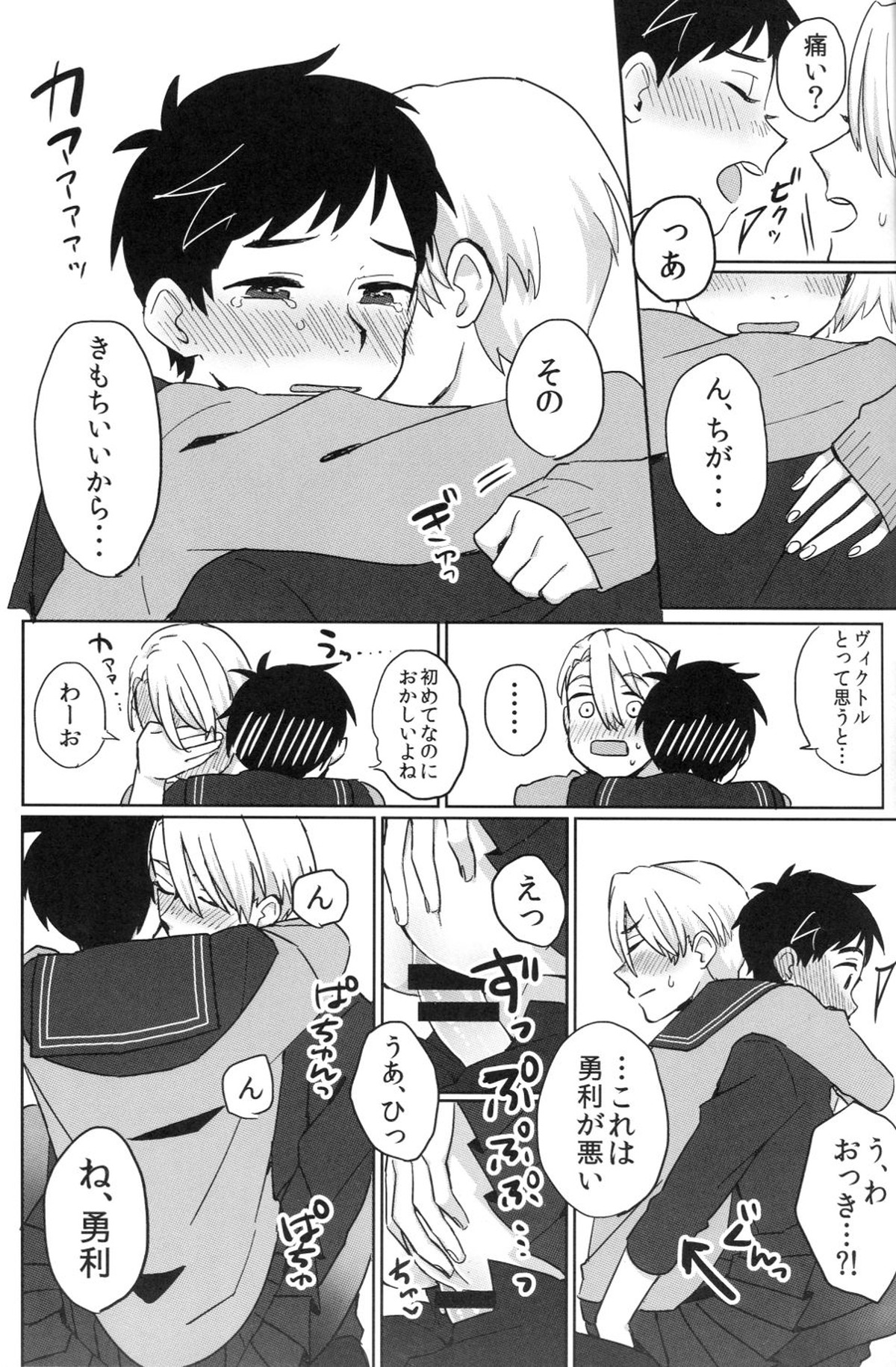 うーん...ラブホかな【ユーリ!!! on ICE/ヴィク勇】 page 12