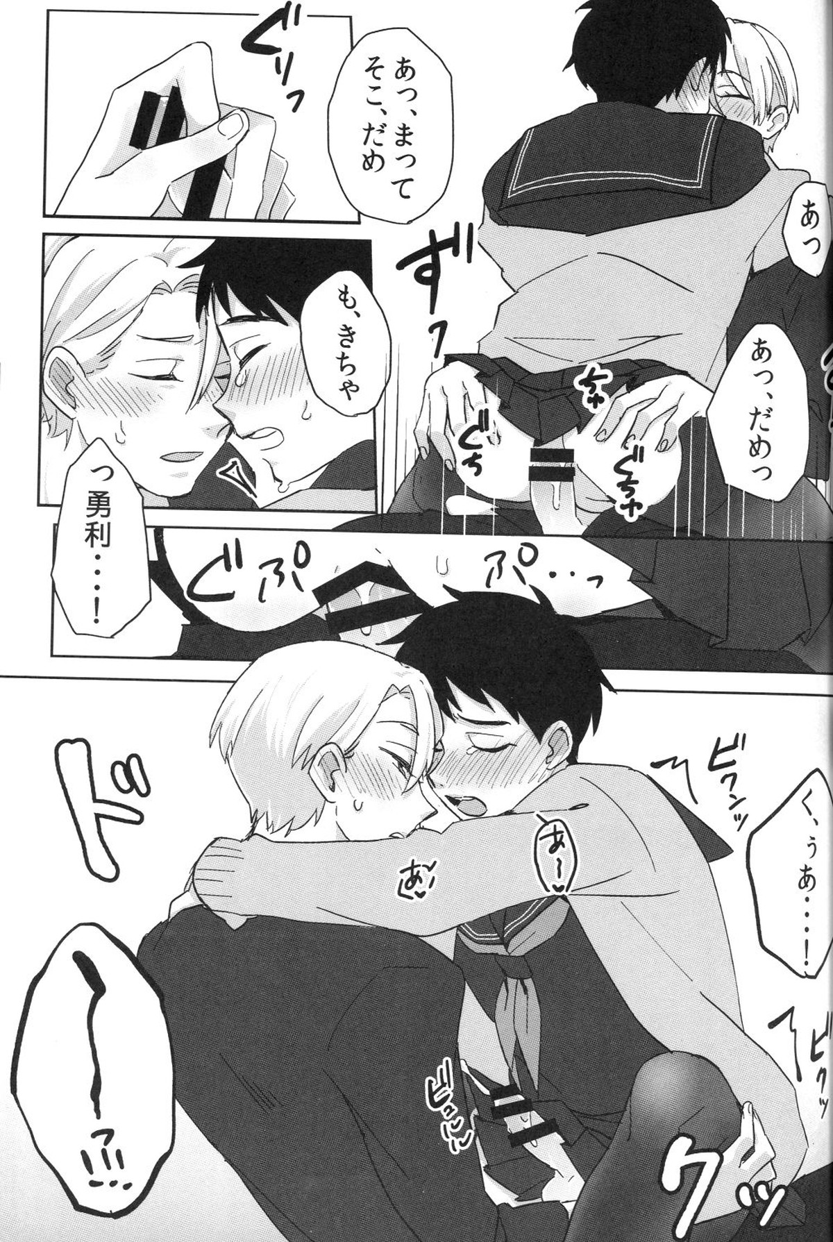 うーん...ラブホかな【ユーリ!!! on ICE/ヴィク勇】 page 14