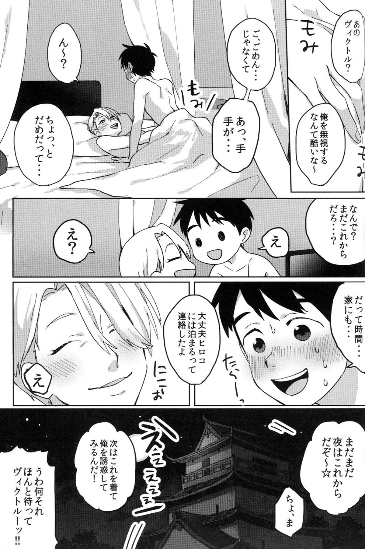 うーん...ラブホかな【ユーリ!!! on ICE/ヴィク勇】 page 16