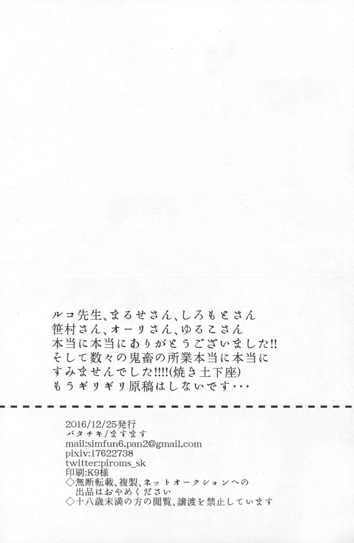 うーん...ラブホかな【ユーリ!!! on ICE/ヴィク勇】 page 17