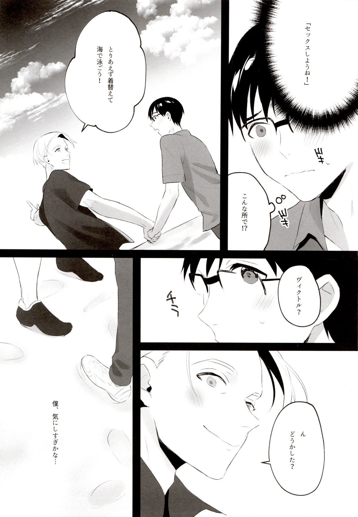 GIRAGIRA Summer Vacation【ユーリ!!! on ICE/ヴィク勇】 page 11