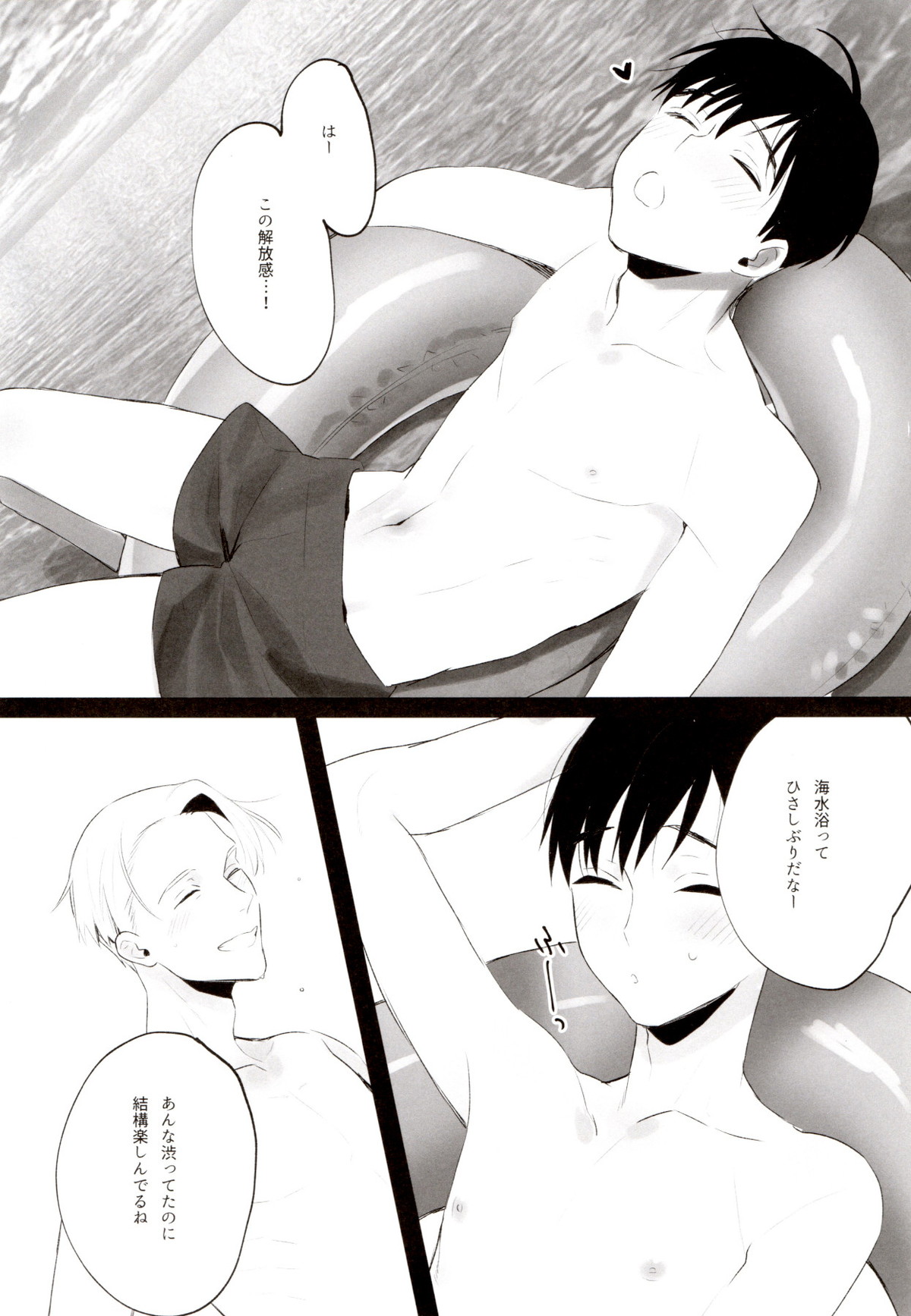 GIRAGIRA Summer Vacation【ユーリ!!! on ICE/ヴィク勇】 page 12