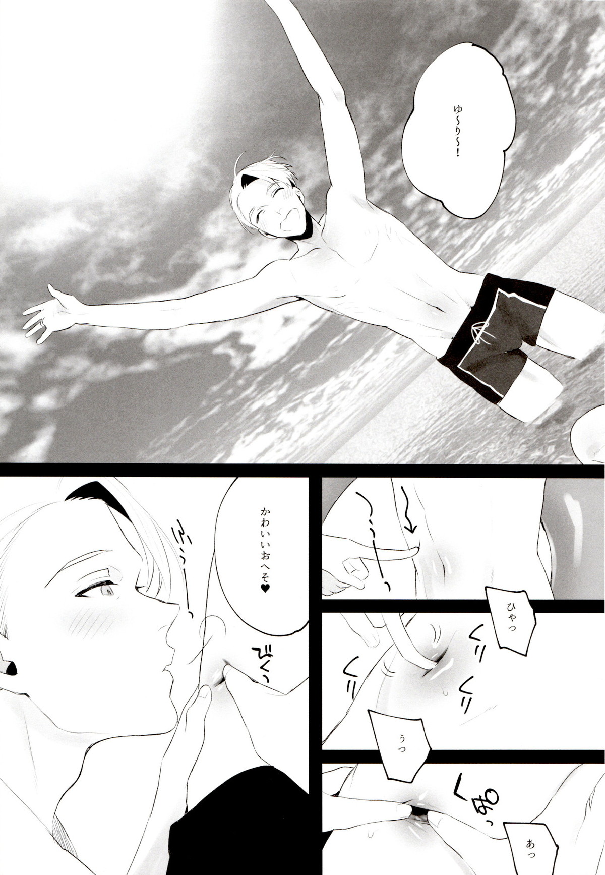 GIRAGIRA Summer Vacation【ユーリ!!! on ICE/ヴィク勇】 page 13
