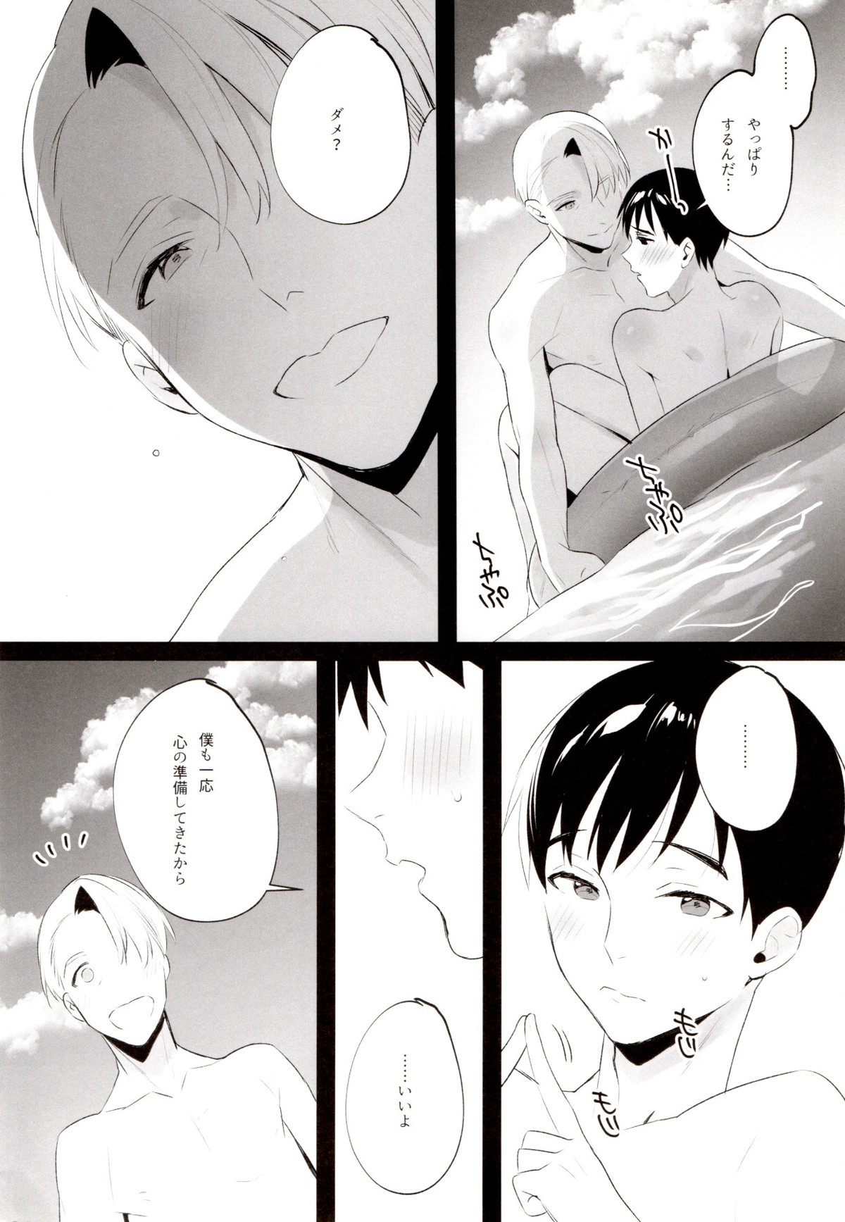 GIRAGIRA Summer Vacation【ユーリ!!! on ICE/ヴィク勇】 page 14