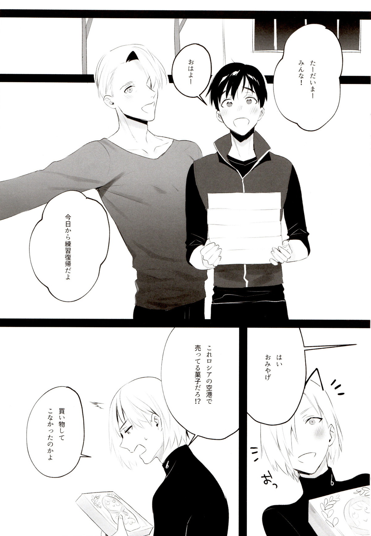 GIRAGIRA Summer Vacation【ユーリ!!! on ICE/ヴィク勇】 page 23