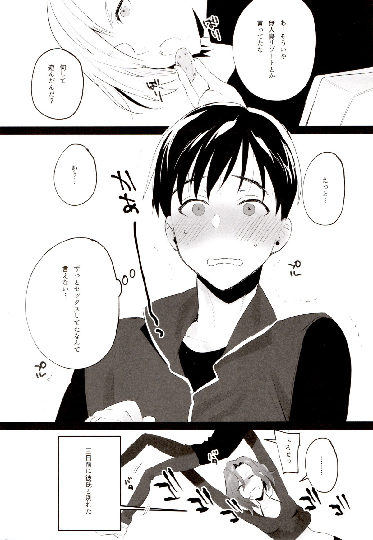 GIRAGIRA Summer Vacation【ユーリ!!! on ICE/ヴィク勇】 page 24