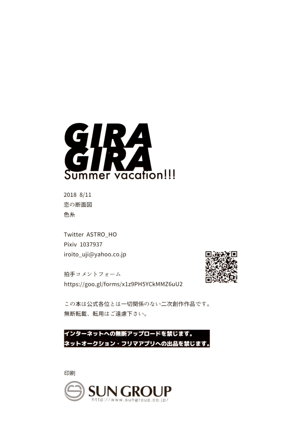 GIRAGIRA Summer Vacation【ユーリ!!! on ICE/ヴィク勇】 page 26