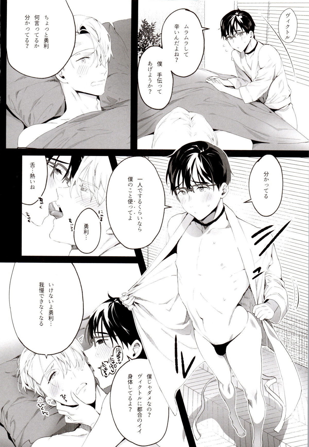 super ultra hyper love syrup【ユーリ!!! on ICE/ヴィク勇】 page 11