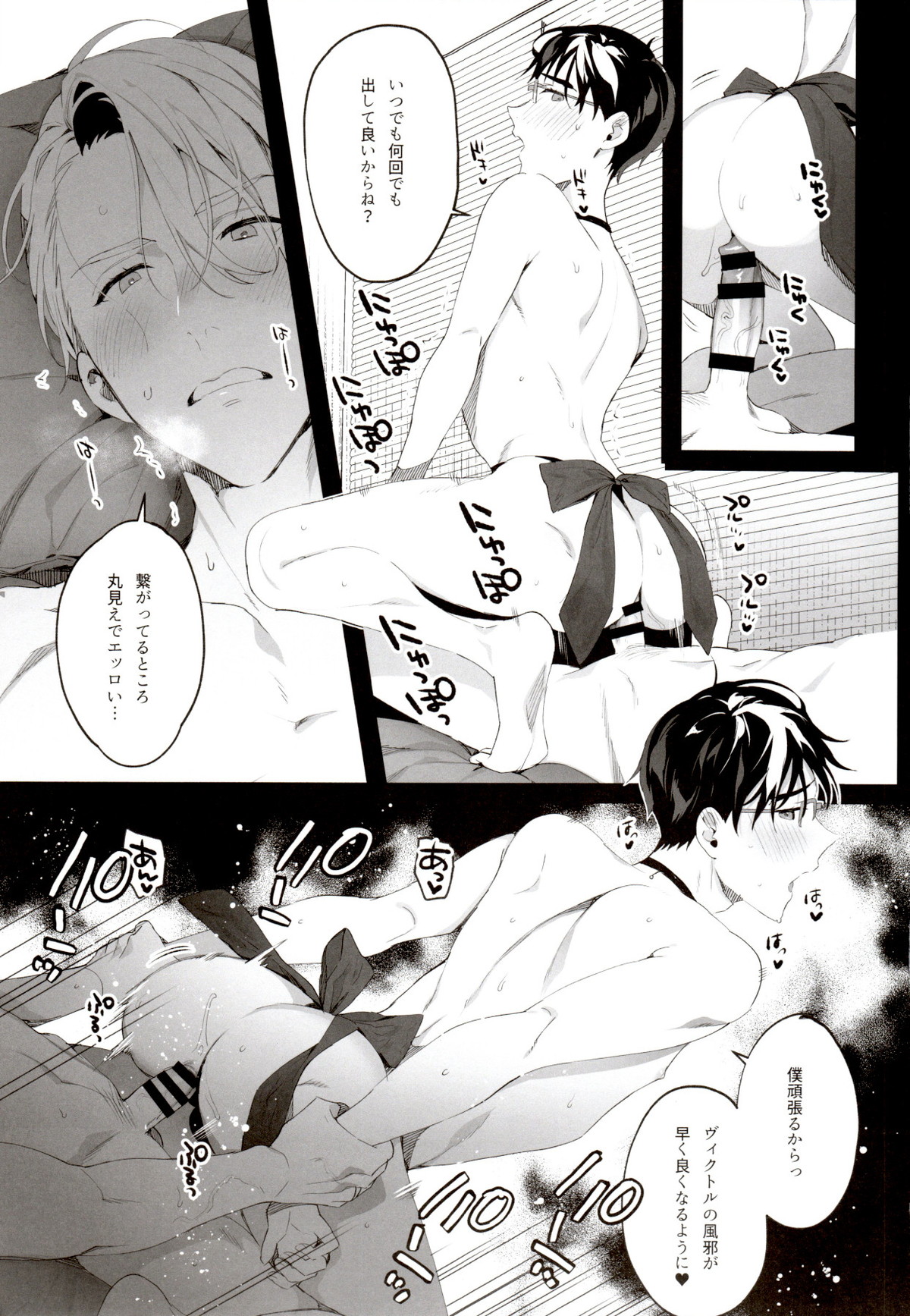 super ultra hyper love syrup【ユーリ!!! on ICE/ヴィク勇】 page 14