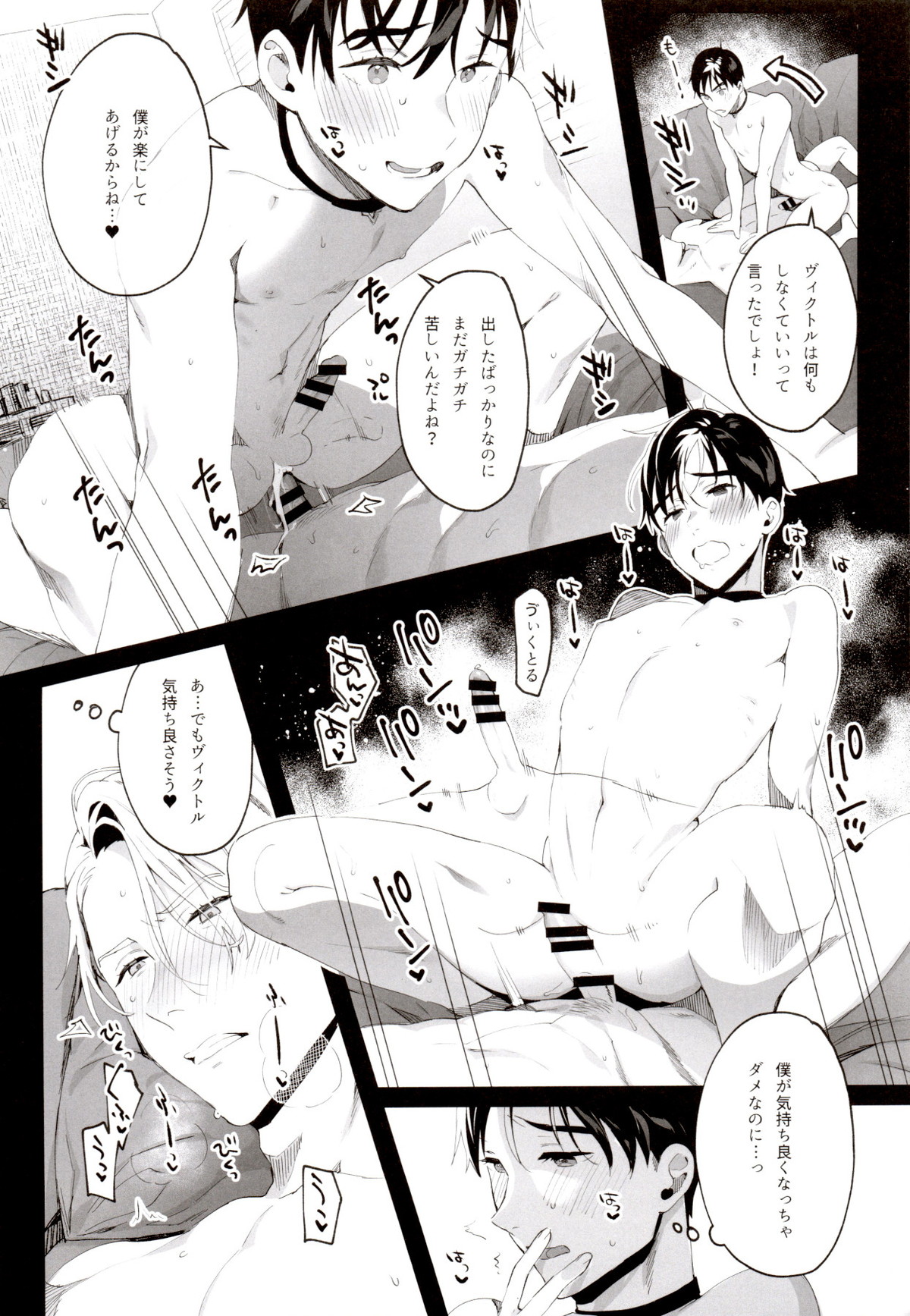super ultra hyper love syrup【ユーリ!!! on ICE/ヴィク勇】 page 17