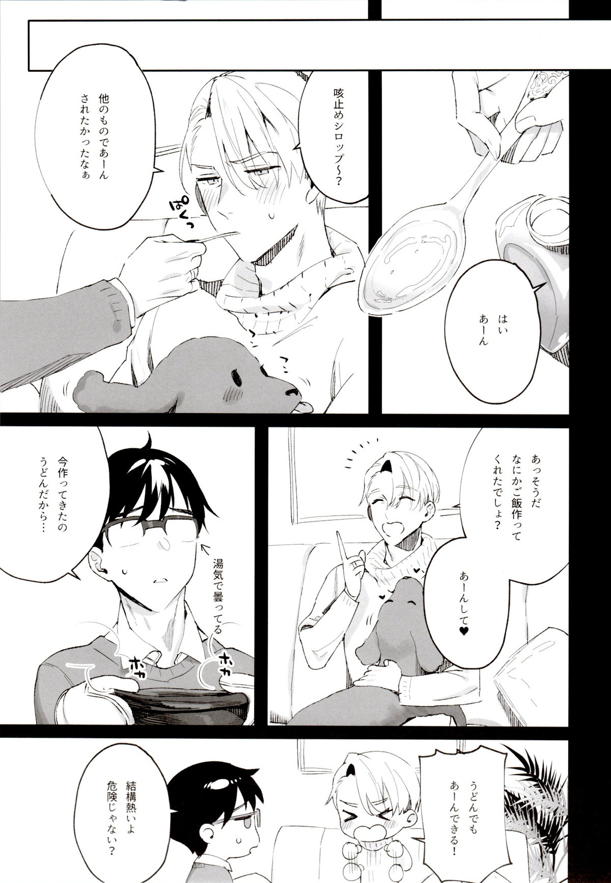 super ultra hyper love syrup【ユーリ!!! on ICE/ヴィク勇】 page 22