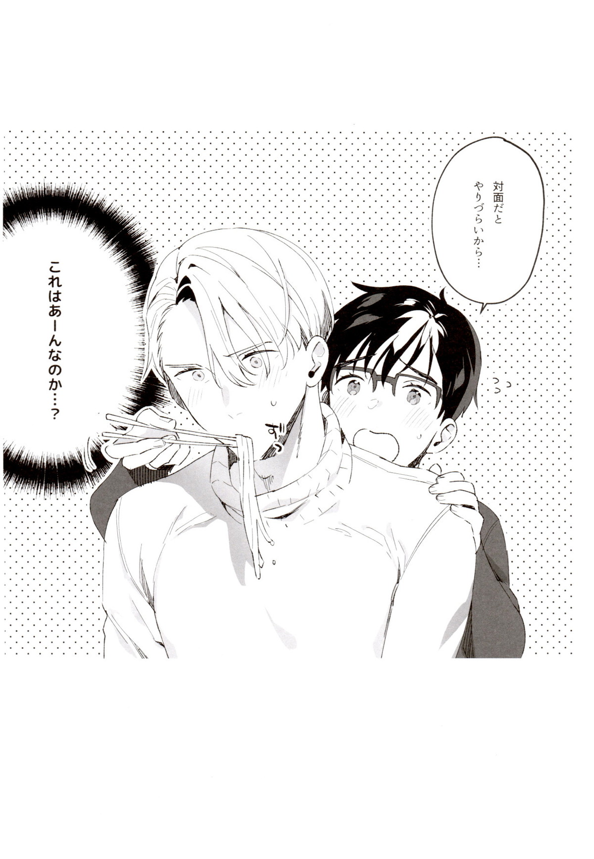 super ultra hyper love syrup【ユーリ!!! on ICE/ヴィク勇】 page 23