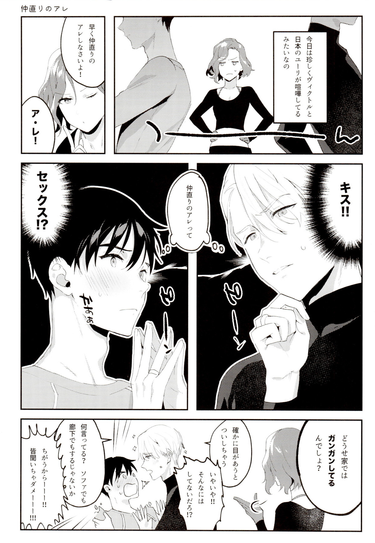 super ultra hyper love syrup【ユーリ!!! on ICE/ヴィク勇】 page 24