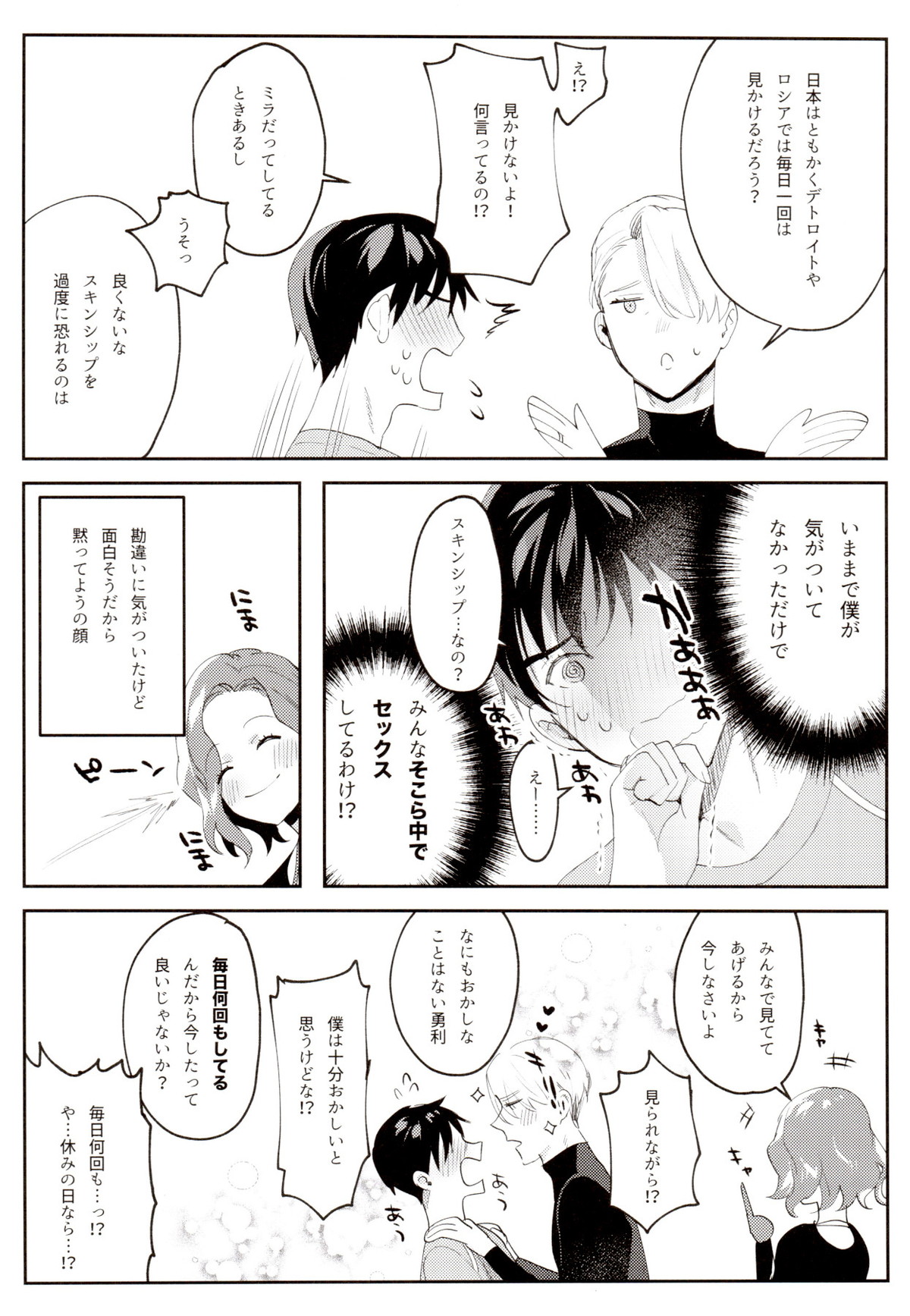 super ultra hyper love syrup【ユーリ!!! on ICE/ヴィク勇】 page 25