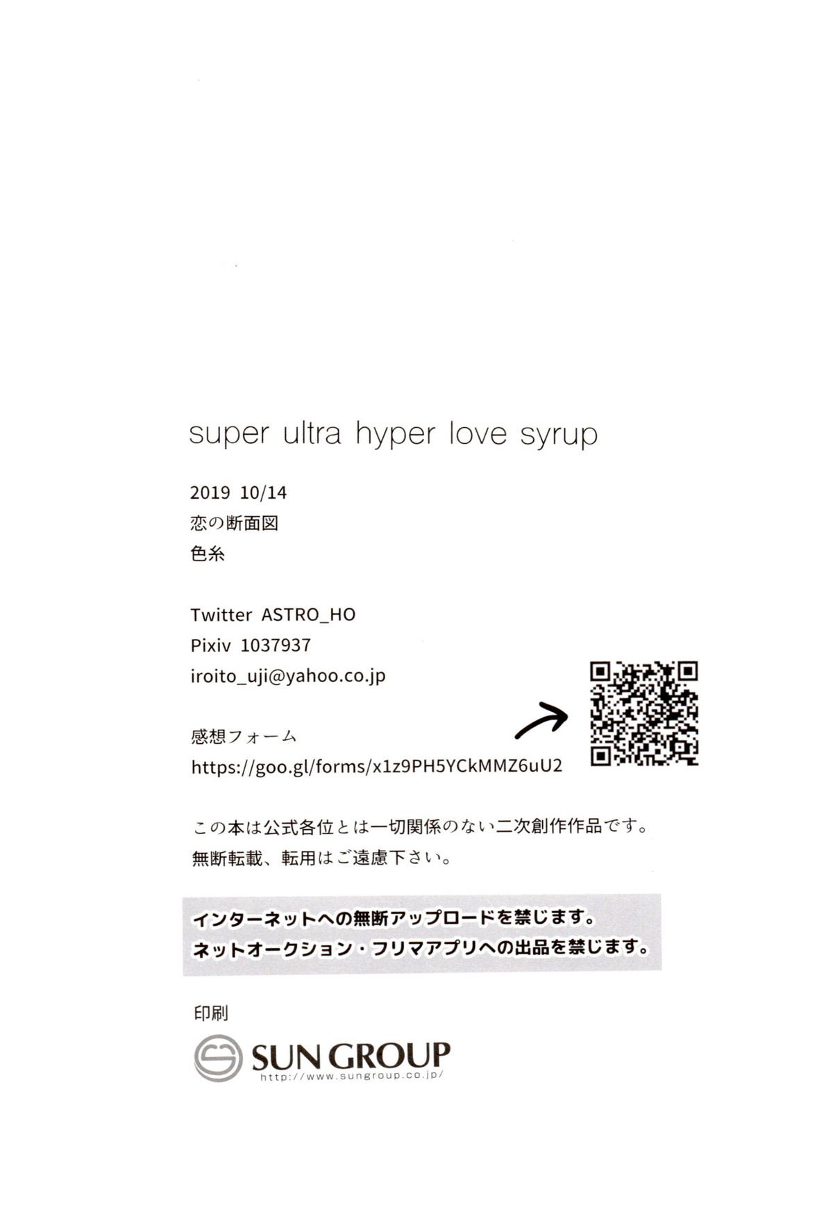 super ultra hyper love syrup【ユーリ!!! on ICE/ヴィク勇】 page 27