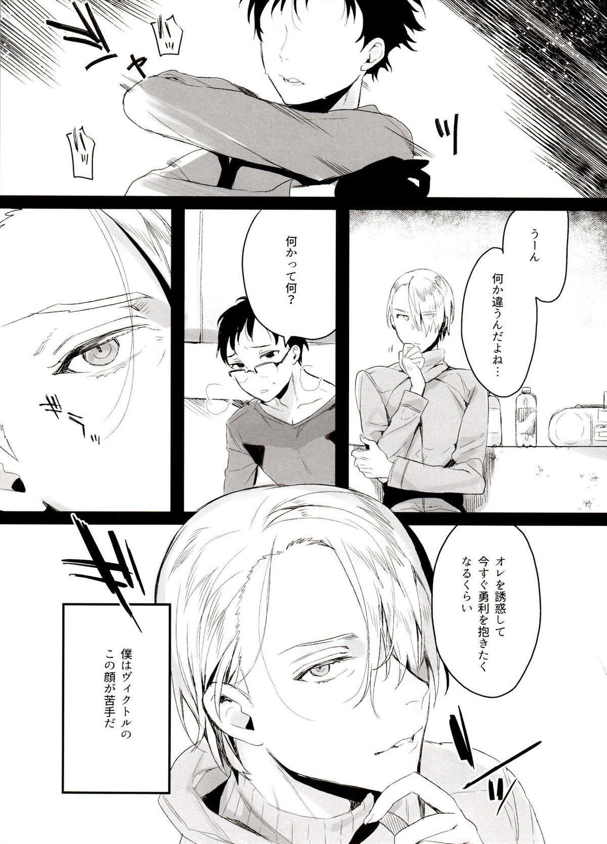 恋の断面図ヴィク勇再録集 PLATONIC PLANET【ユーリ!!! on ICE/ヴィク勇】 page 11