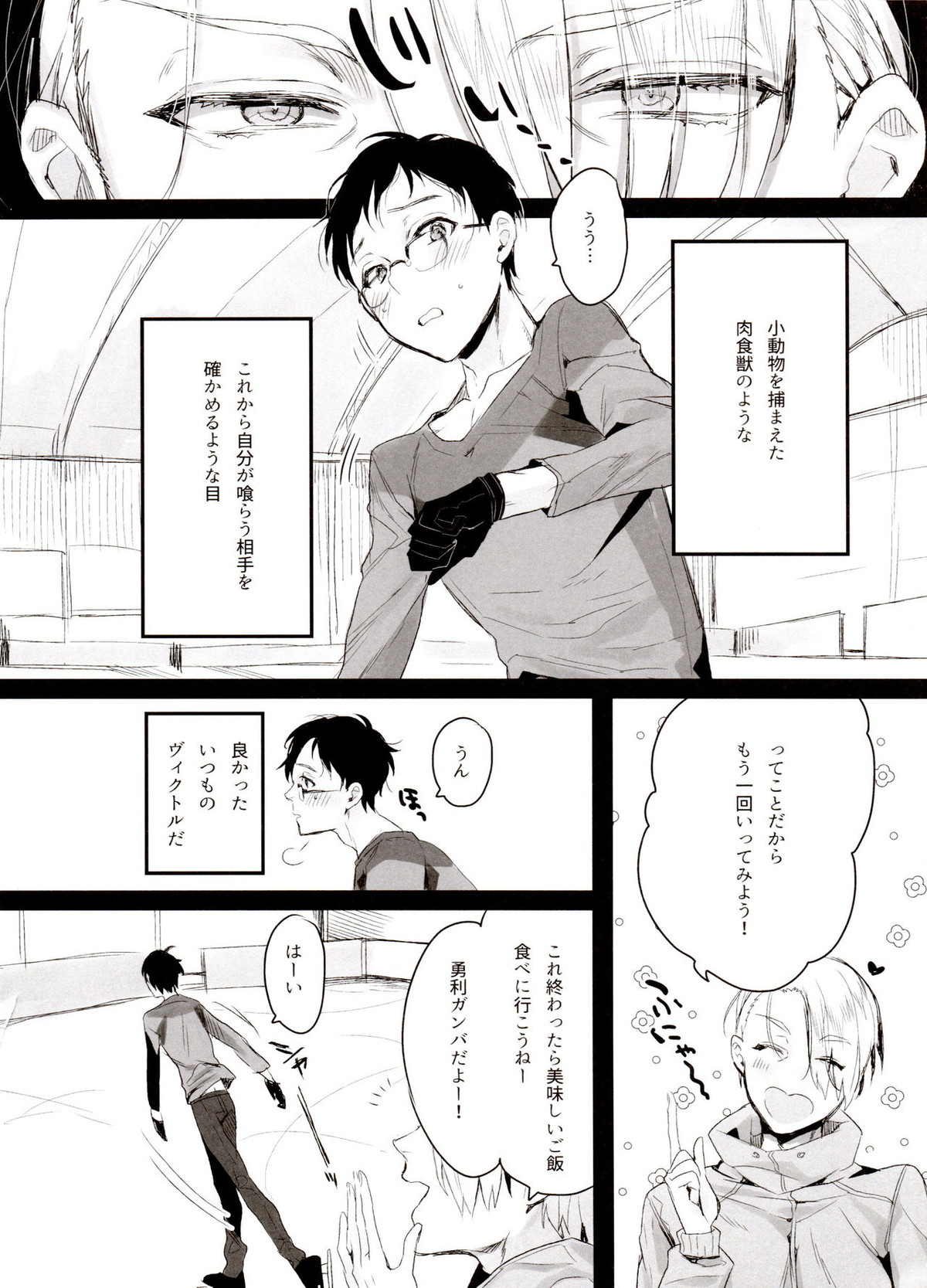 恋の断面図ヴィク勇再録集 PLATONIC PLANET【ユーリ!!! on ICE/ヴィク勇】 page 12
