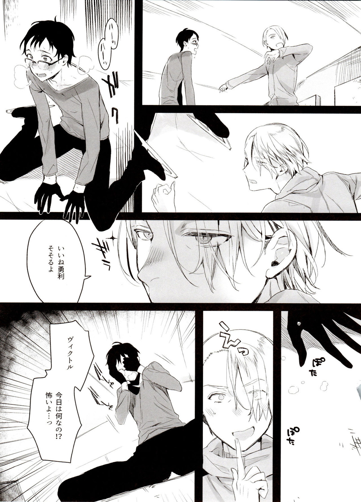 恋の断面図ヴィク勇再録集 PLATONIC PLANET【ユーリ!!! on ICE/ヴィク勇】 page 13