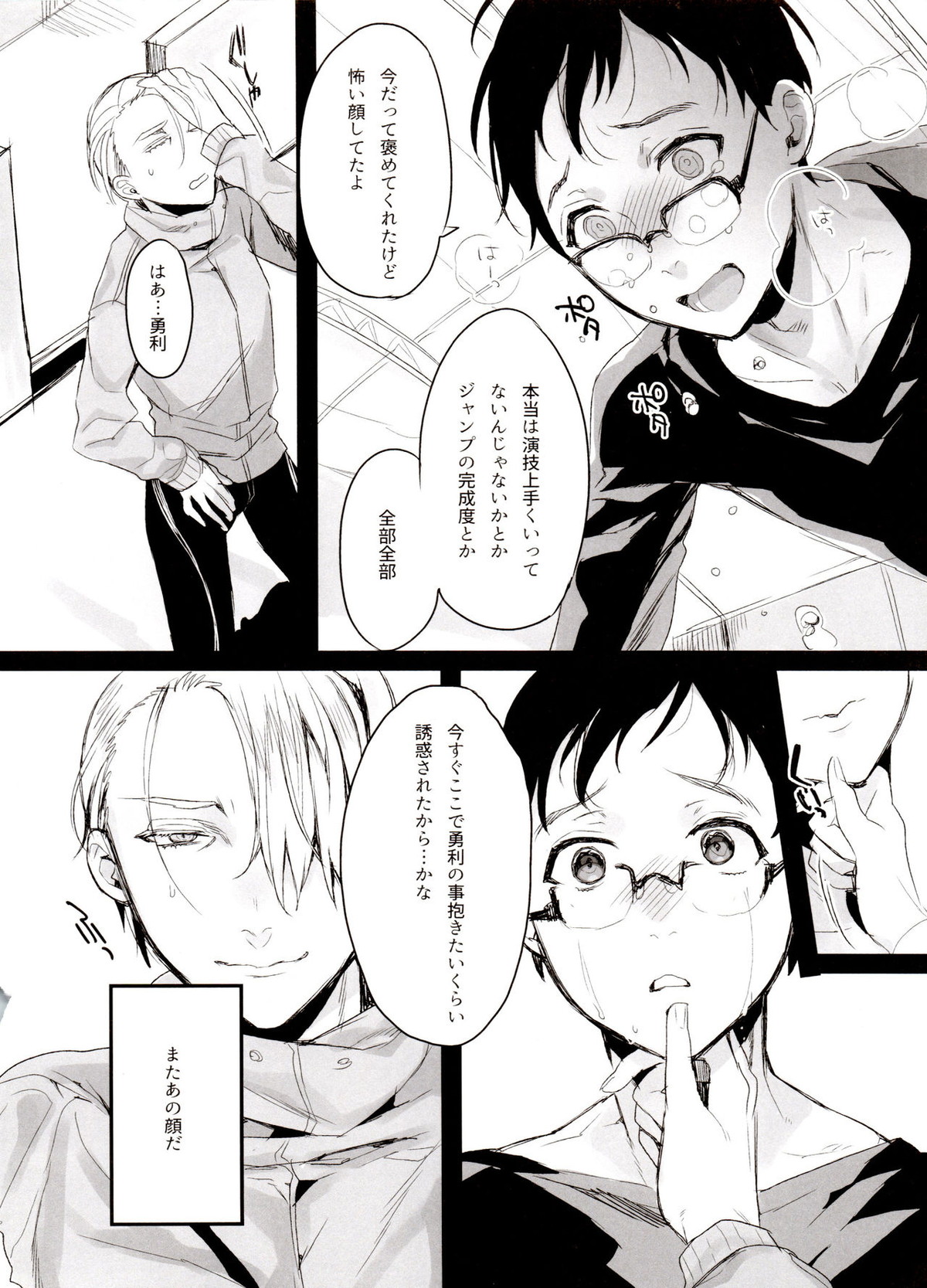 恋の断面図ヴィク勇再録集 PLATONIC PLANET【ユーリ!!! on ICE/ヴィク勇】 page 14