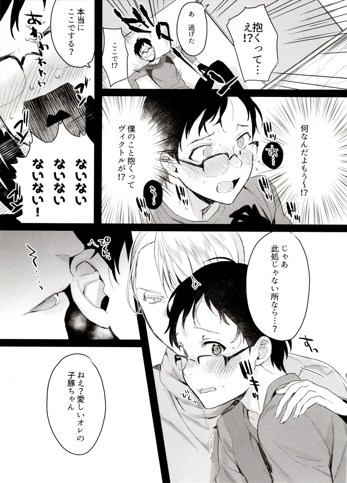 恋の断面図ヴィク勇再録集 PLATONIC PLANET【ユーリ!!! on ICE/ヴィク勇】 page 15