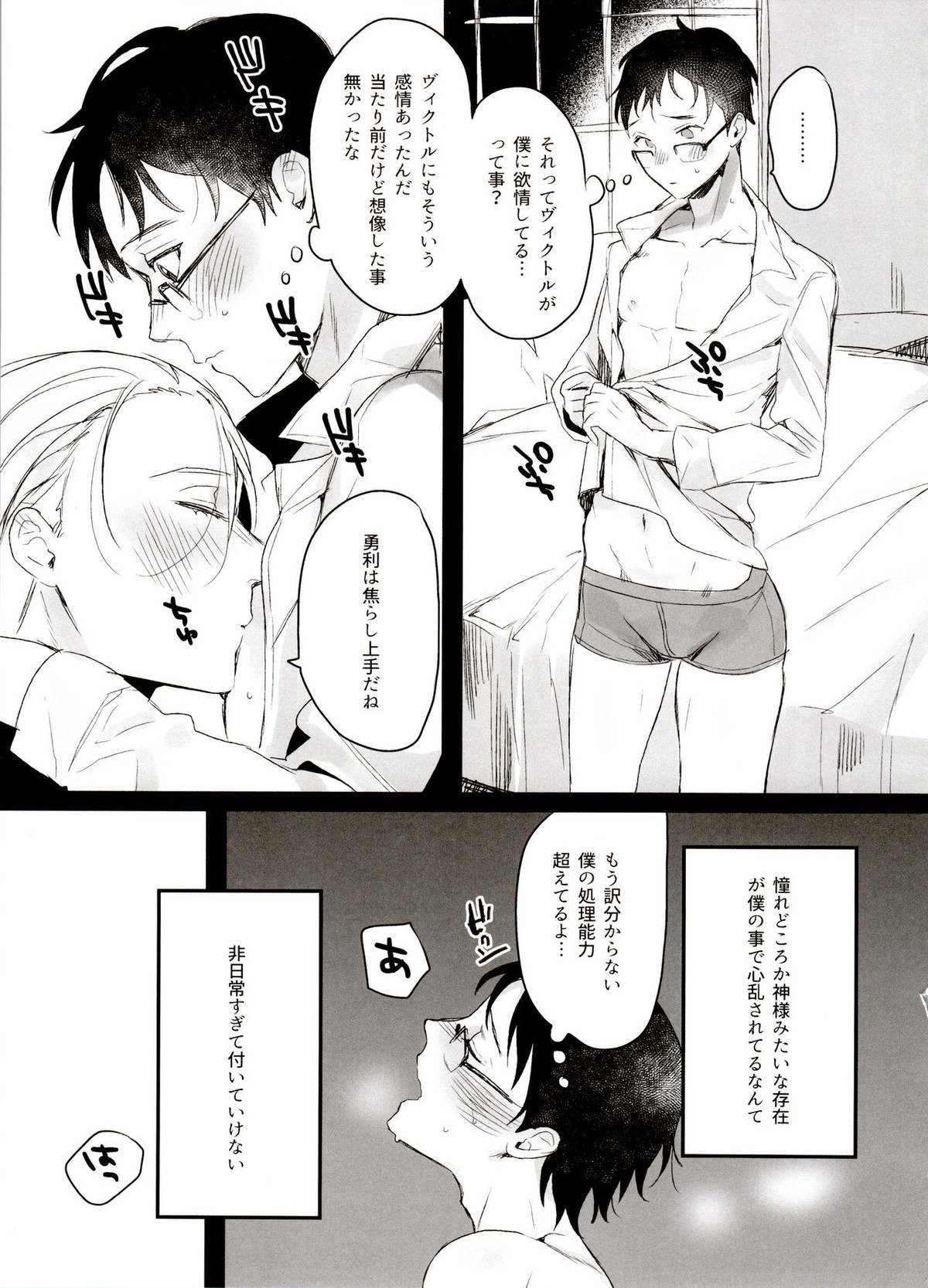 恋の断面図ヴィク勇再録集 PLATONIC PLANET【ユーリ!!! on ICE/ヴィク勇】 page 17