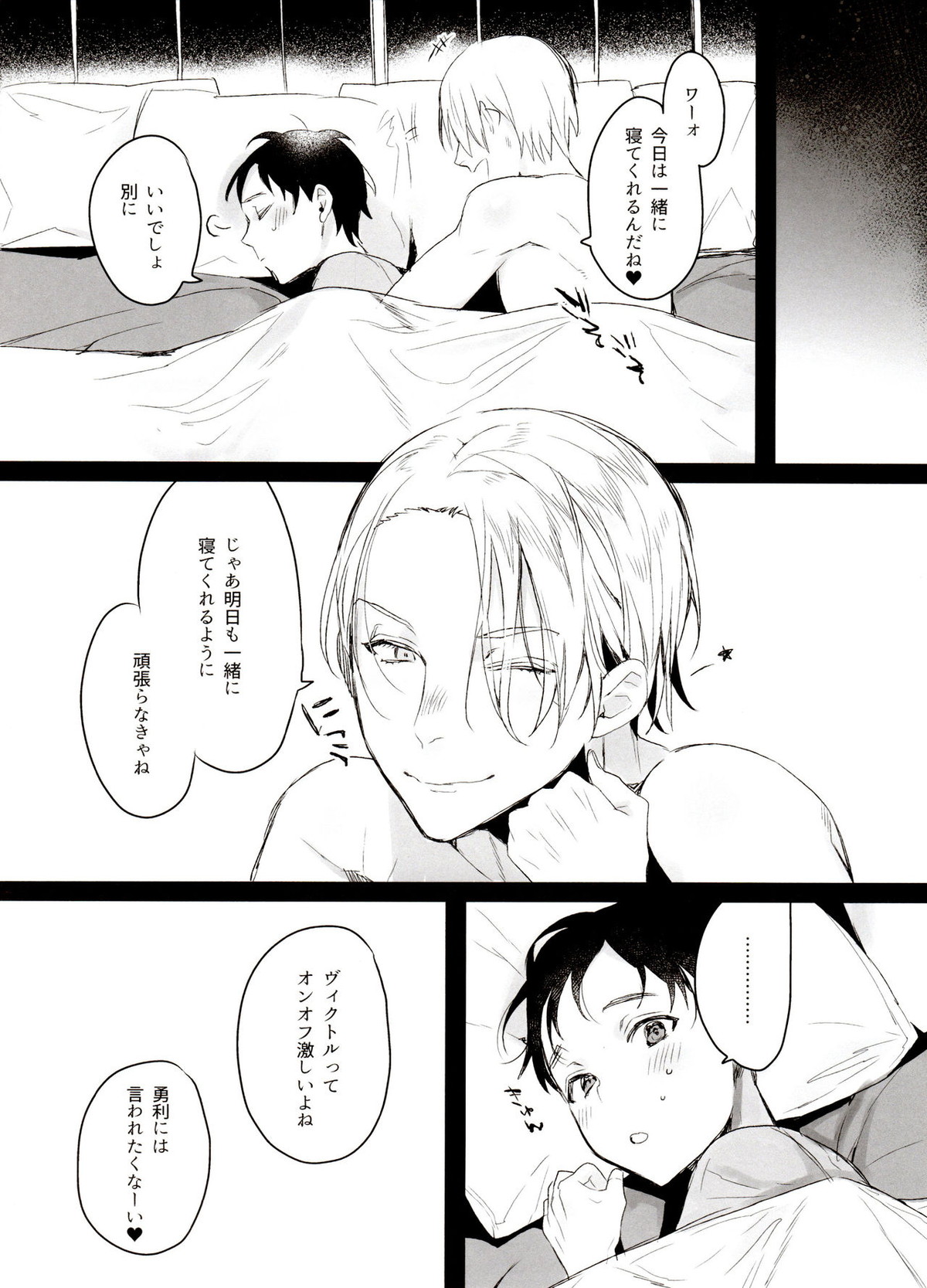 恋の断面図ヴィク勇再録集 PLATONIC PLANET【ユーリ!!! on ICE/ヴィク勇】 page 23