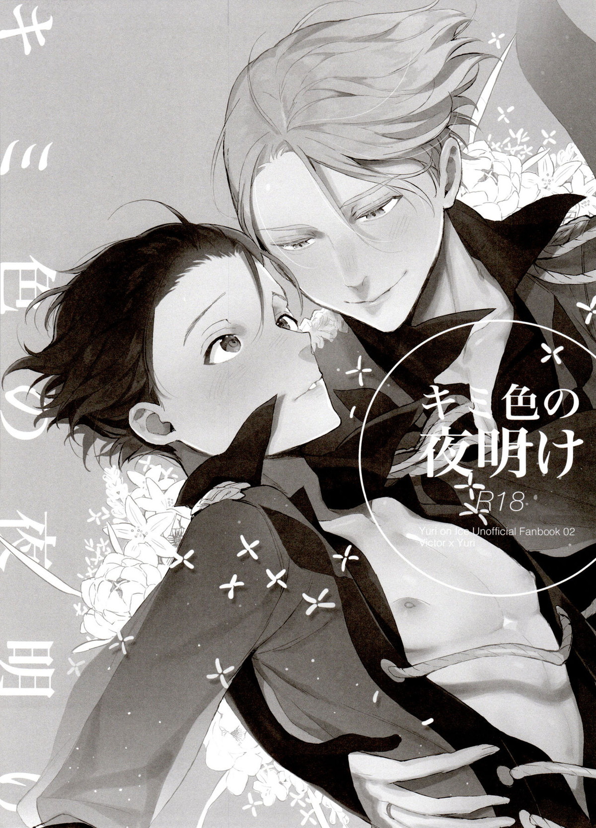 恋の断面図ヴィク勇再録集 PLATONIC PLANET【ユーリ!!! on ICE/ヴィク勇】 page 25
