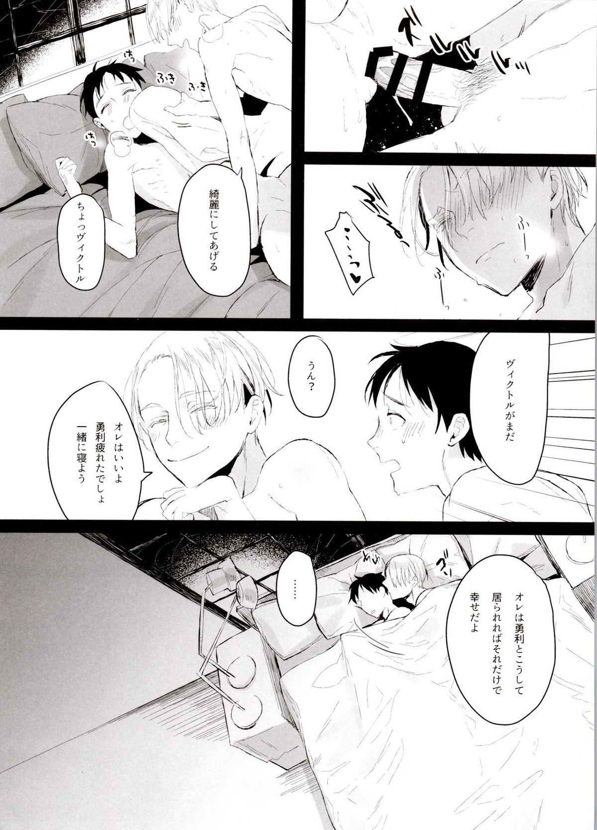 恋の断面図ヴィク勇再録集 PLATONIC PLANET【ユーリ!!! on ICE/ヴィク勇】 page 28