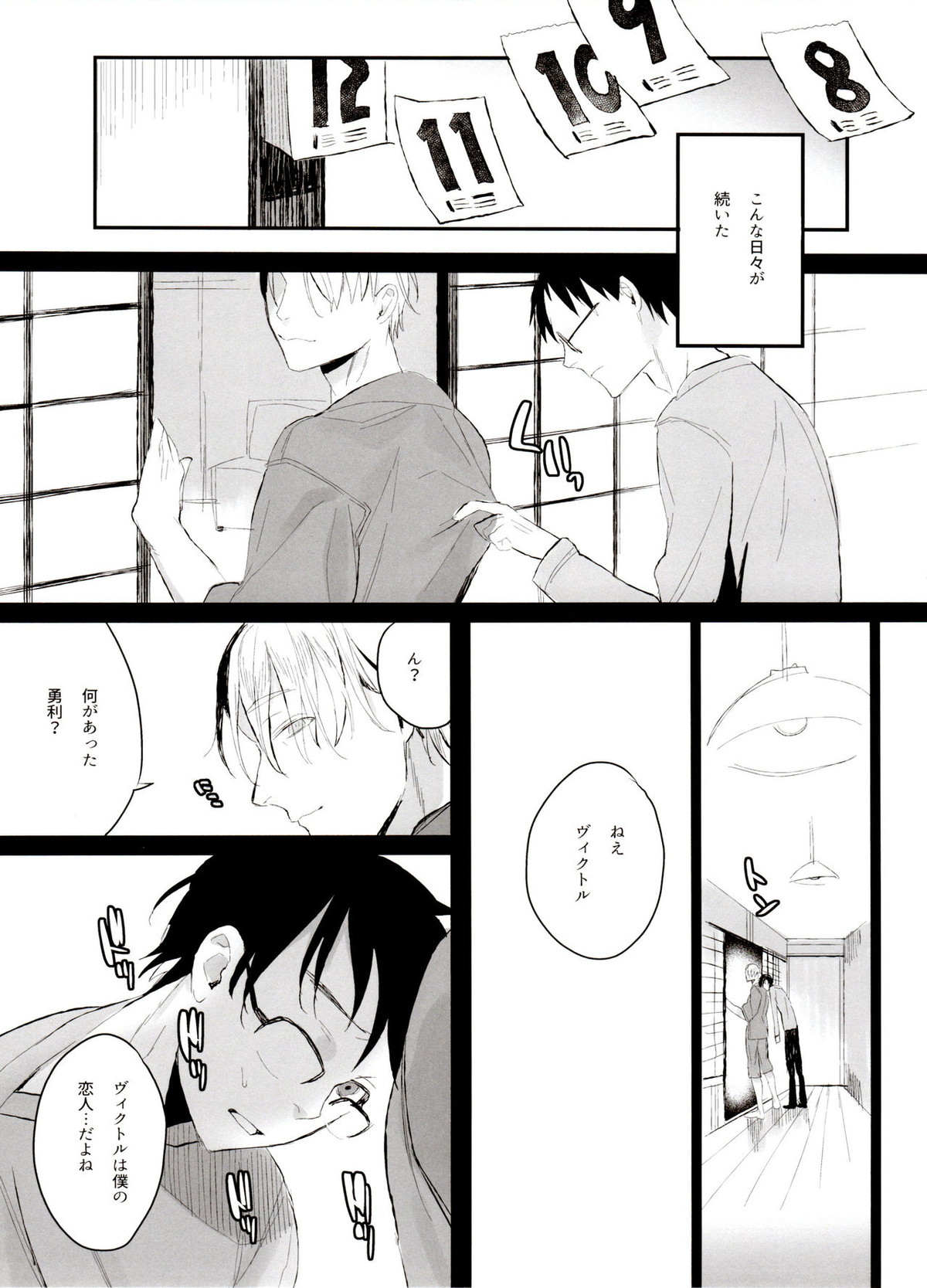 恋の断面図ヴィク勇再録集 PLATONIC PLANET【ユーリ!!! on ICE/ヴィク勇】 page 29