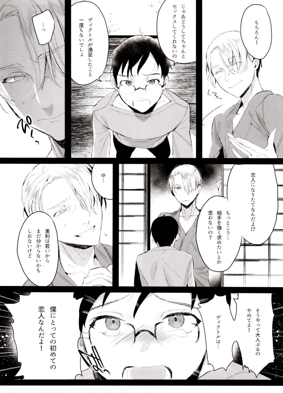 恋の断面図ヴィク勇再録集 PLATONIC PLANET【ユーリ!!! on ICE/ヴィク勇】 page 30