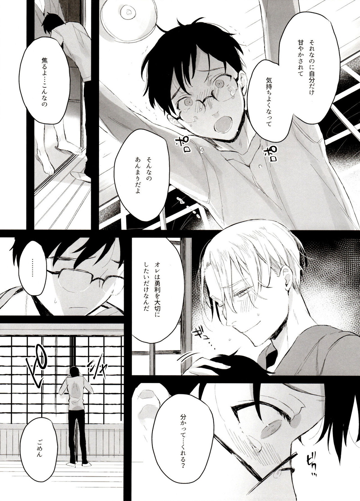 恋の断面図ヴィク勇再録集 PLATONIC PLANET【ユーリ!!! on ICE/ヴィク勇】 page 31