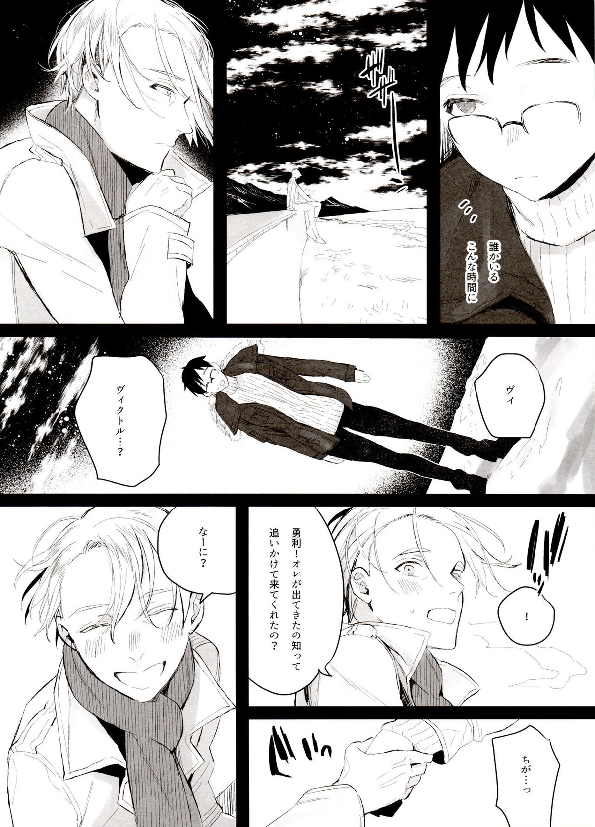 恋の断面図ヴィク勇再録集 PLATONIC PLANET【ユーリ!!! on ICE/ヴィク勇】 page 32