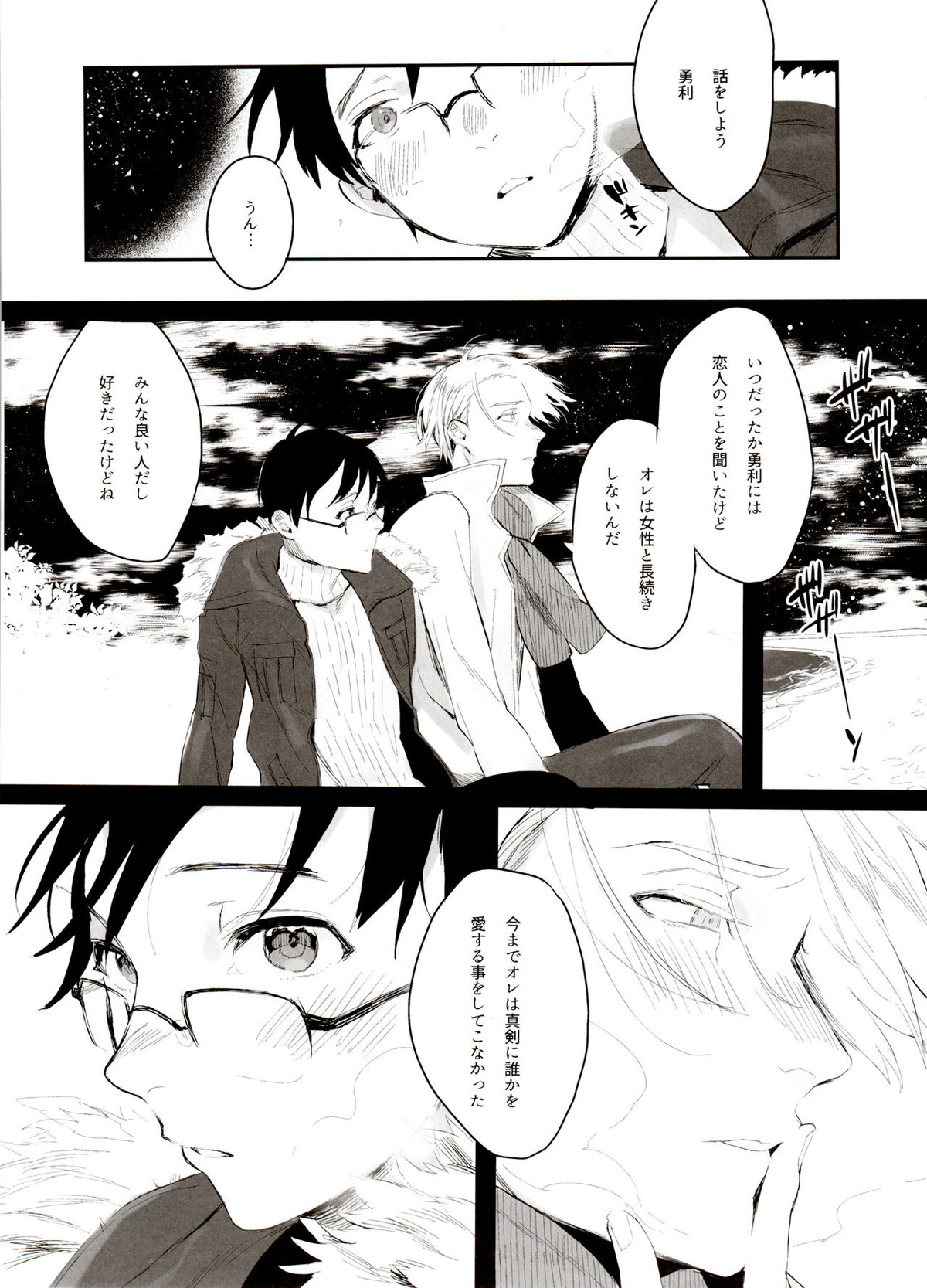 恋の断面図ヴィク勇再録集 PLATONIC PLANET【ユーリ!!! on ICE/ヴィク勇】 page 33