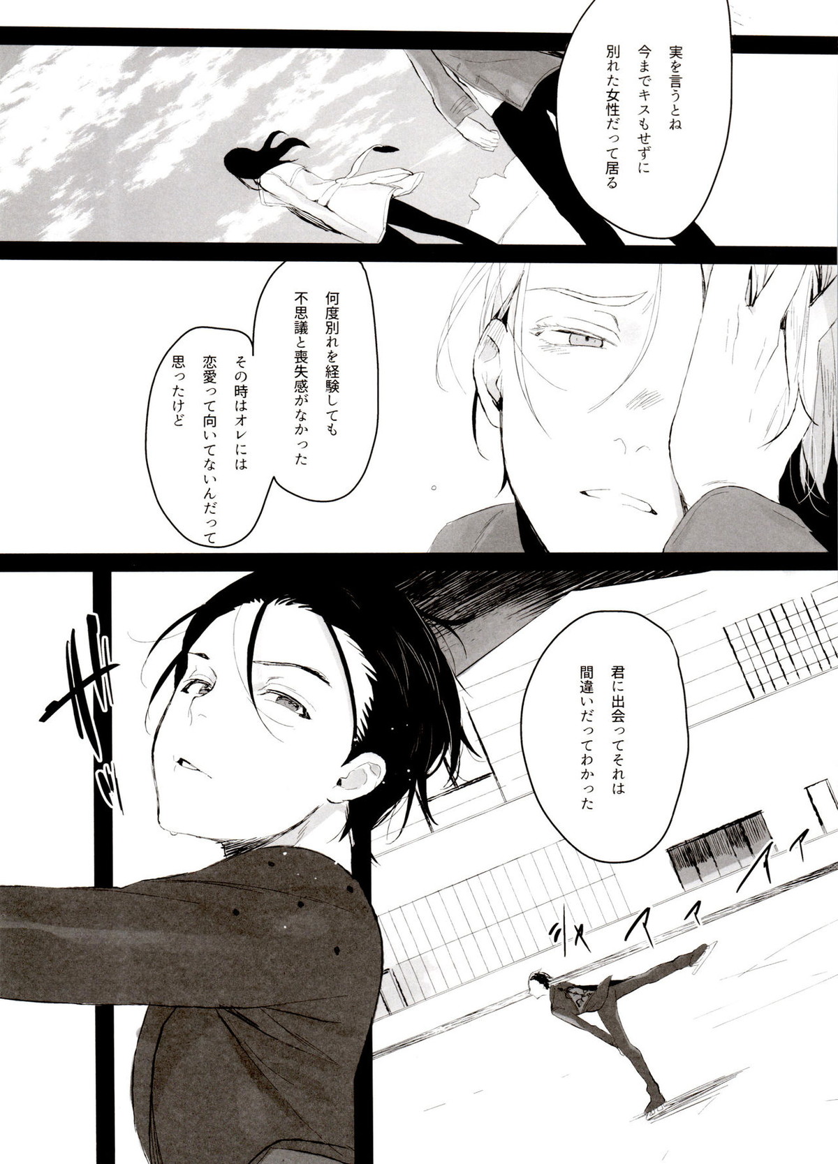 恋の断面図ヴィク勇再録集 PLATONIC PLANET【ユーリ!!! on ICE/ヴィク勇】 page 34