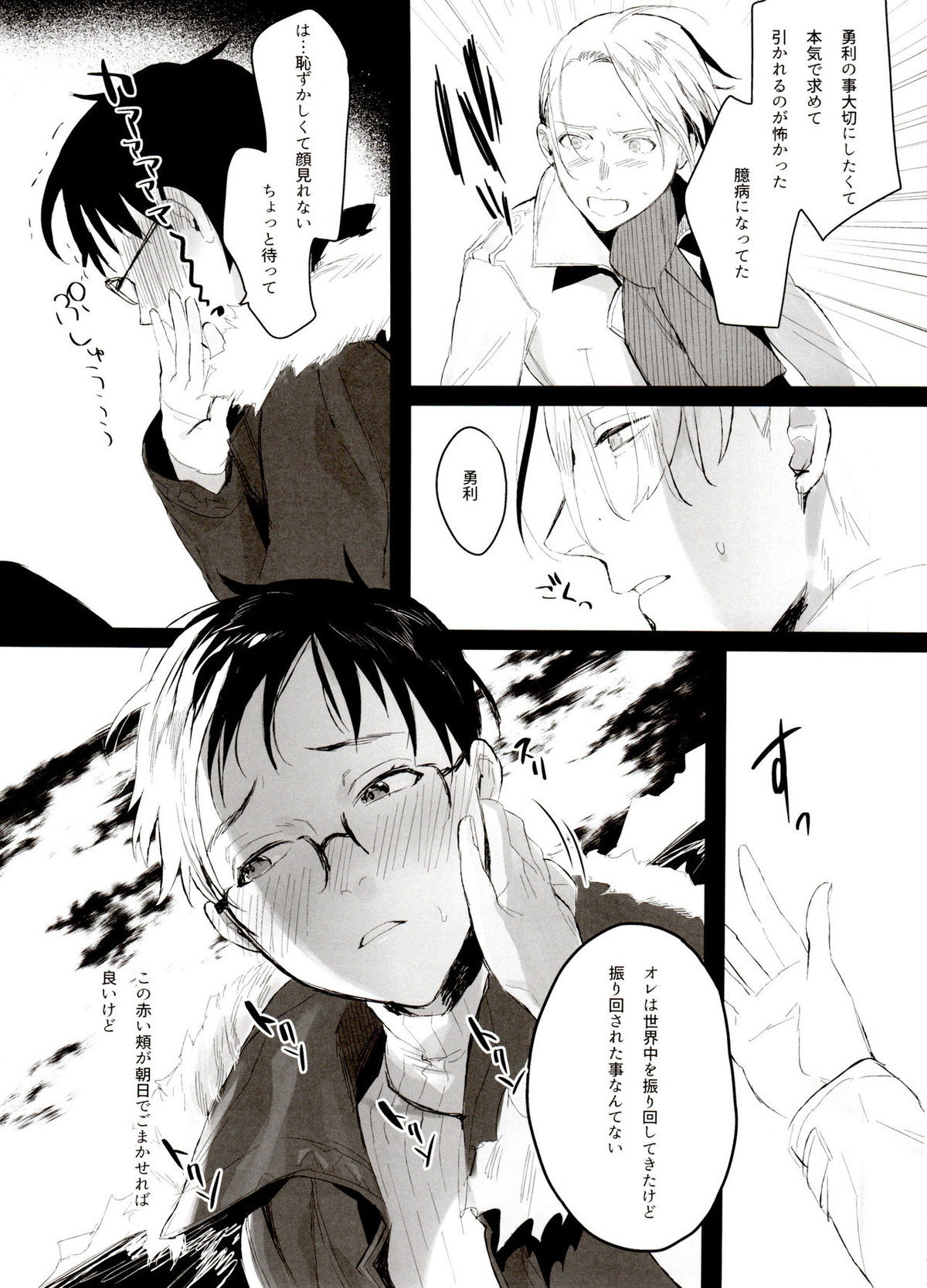恋の断面図ヴィク勇再録集 PLATONIC PLANET【ユーリ!!! on ICE/ヴィク勇】 page 35
