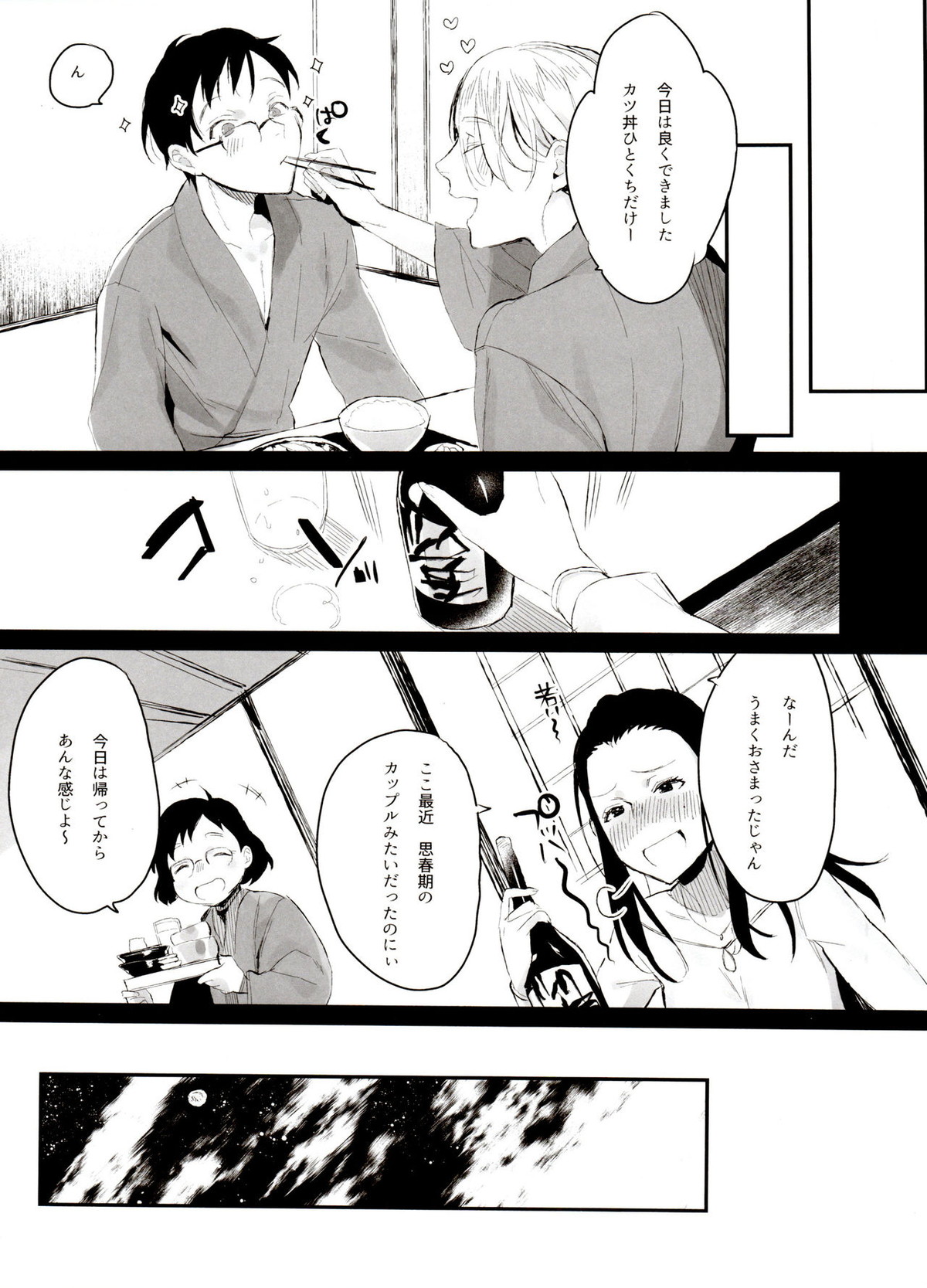 恋の断面図ヴィク勇再録集 PLATONIC PLANET【ユーリ!!! on ICE/ヴィク勇】 page 37