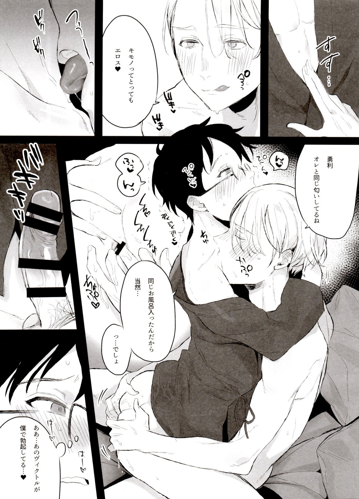 恋の断面図ヴィク勇再録集 PLATONIC PLANET【ユーリ!!! on ICE/ヴィク勇】 page 38