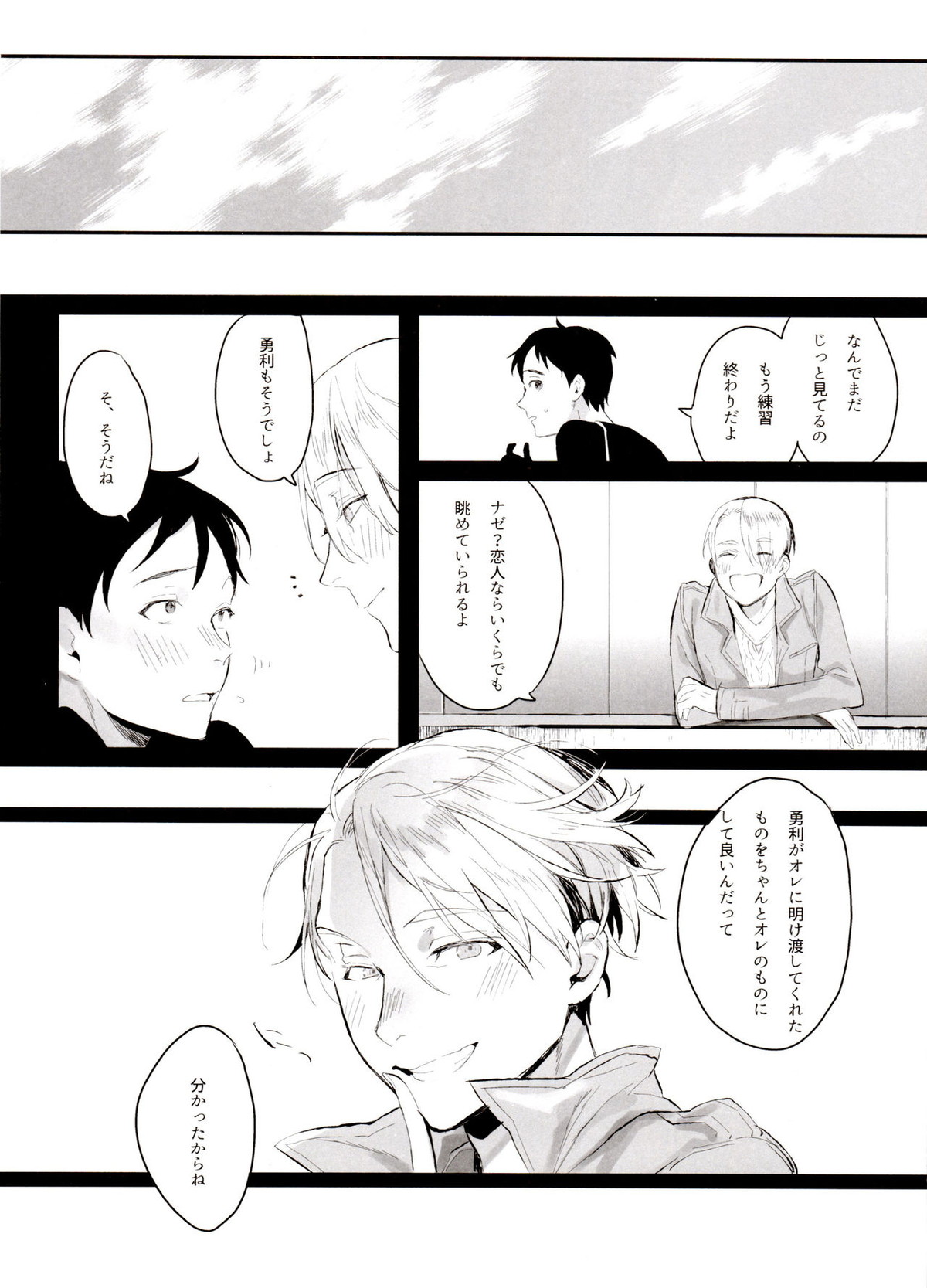 恋の断面図ヴィク勇再録集 PLATONIC PLANET【ユーリ!!! on ICE/ヴィク勇】 page 44