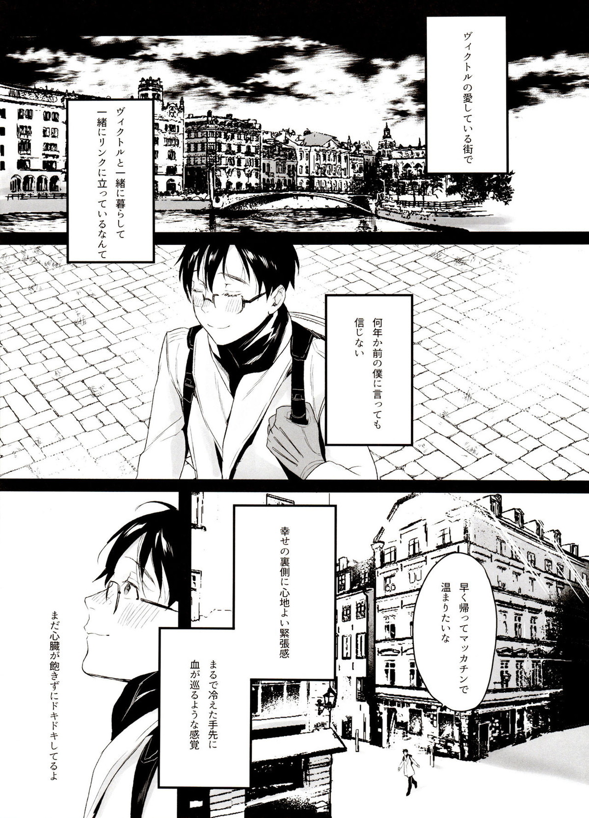 恋の断面図ヴィク勇再録集 PLATONIC PLANET【ユーリ!!! on ICE/ヴィク勇】 page 47