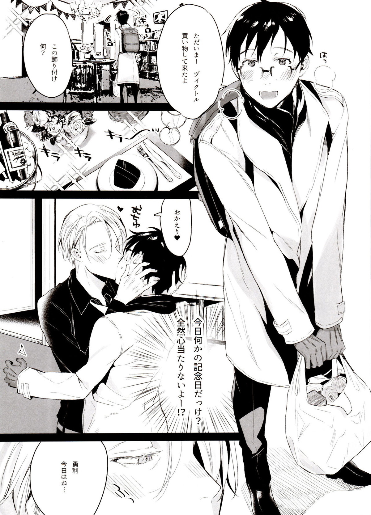 恋の断面図ヴィク勇再録集 PLATONIC PLANET【ユーリ!!! on ICE/ヴィク勇】 page 48