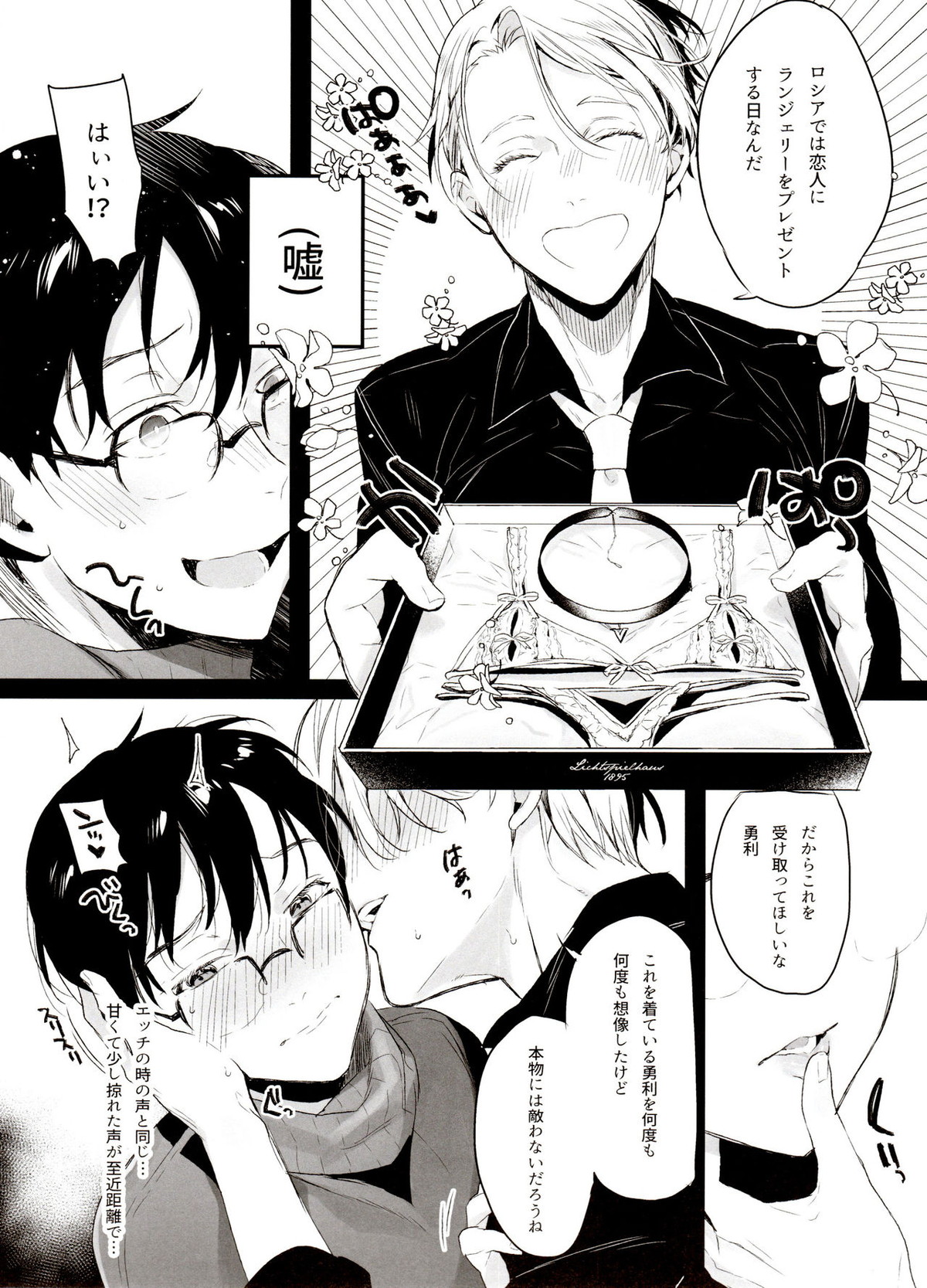 恋の断面図ヴィク勇再録集 PLATONIC PLANET【ユーリ!!! on ICE/ヴィク勇】 page 49